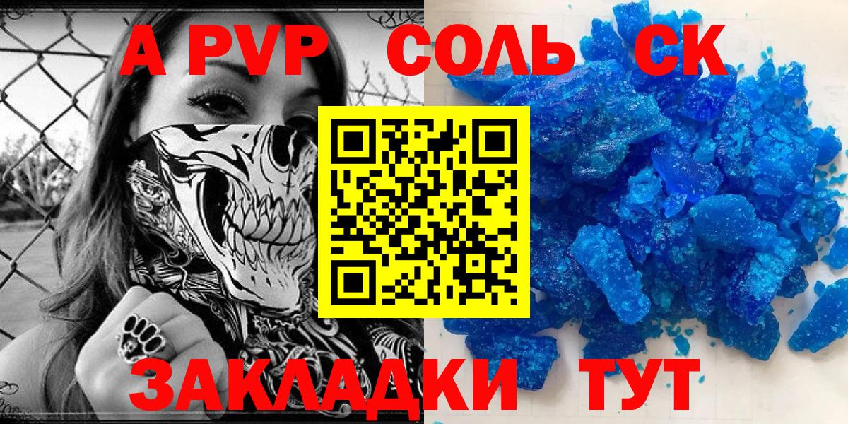 A-PVP Crystall  Вход с VPN  А ПВП СК  Красногорск  APVP VHQ 