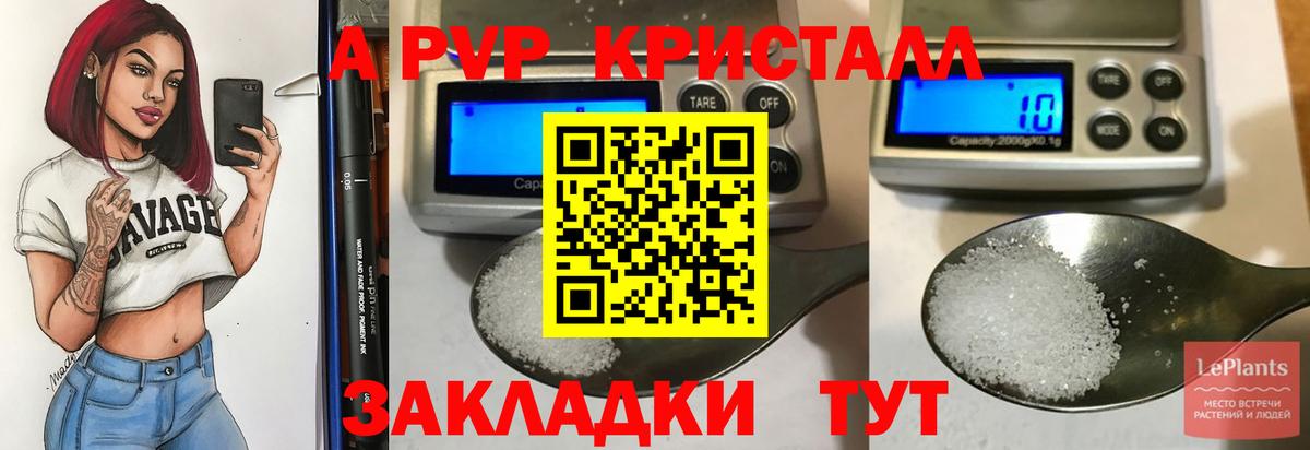 Alpha-PVP Соль Красногорск