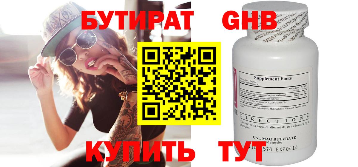 Бутират 99% Красногорск