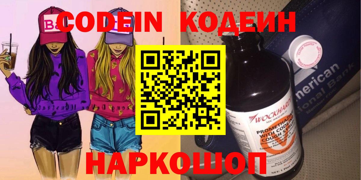 Кодеиновый сироп Lean напиток Lean (лин) Красногорск