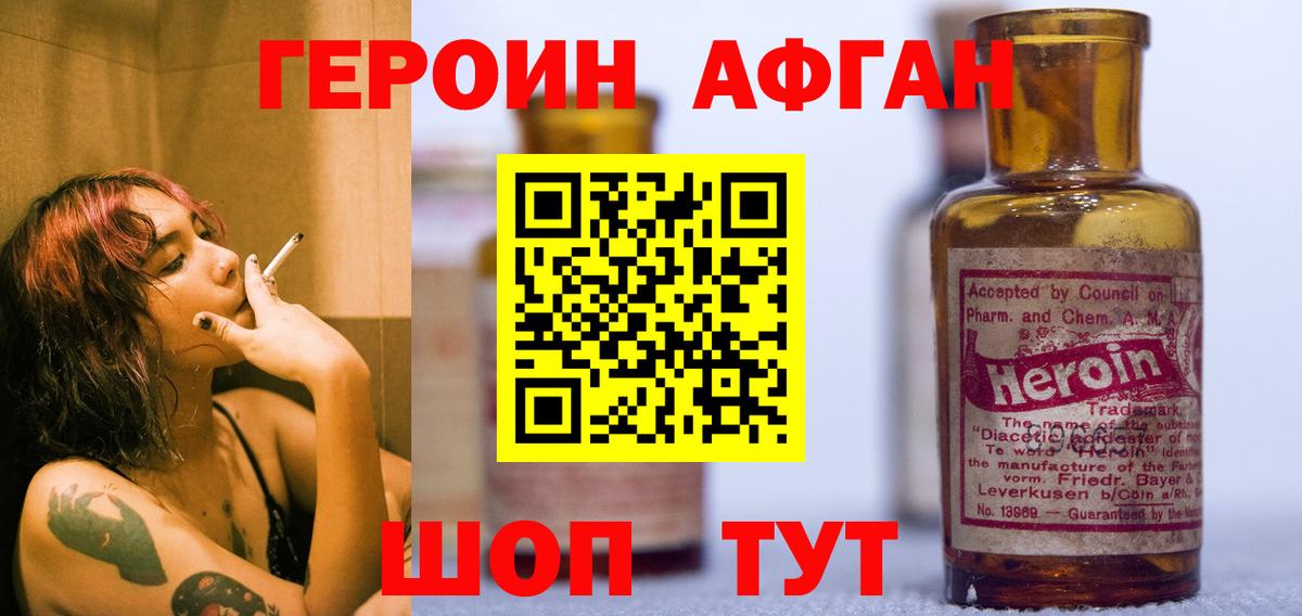 Героин хмурый  Вход с VPN  Красногорск 