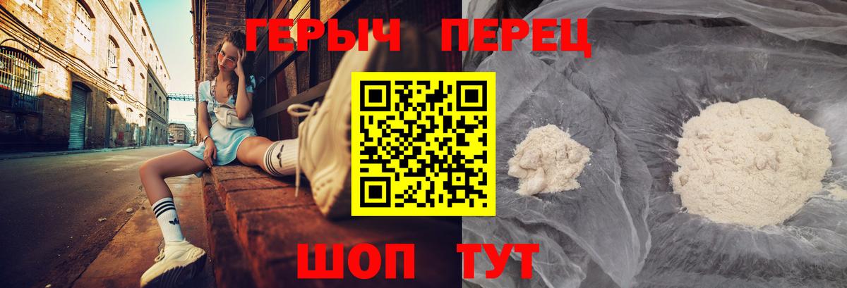 Героин Heroin Красногорск