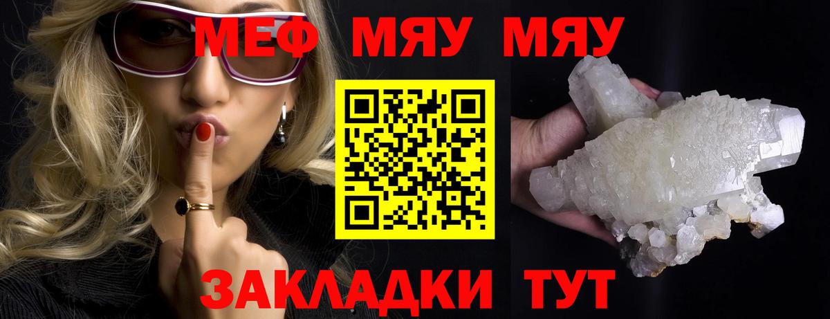 Красногорск  МЯУ-МЯУ кристаллы  Мефедрон  Вход с VPN  Меф VHQ 